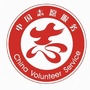 广州市番禺区社区志愿者协会ico