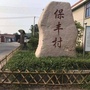 东台市头灶镇保丰村ico
