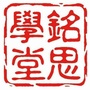 广西南宁铭思学堂ico