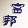 富邦职业技术学校ico