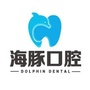顺德容桂海豚口腔门诊部ico