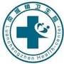 栾城区栾城镇卫生院ico