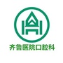 山东大学齐鲁医院口腔科公众号ico
