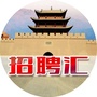 雄关招聘汇ico