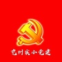 兖州实小党建ico