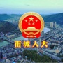 雨城人大公众号ico