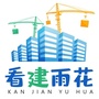 看建雨花ico