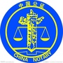 上海市张江公证处ico