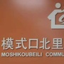 金顶街街道模式口北里社区ico