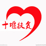 十堰微扶贫ico