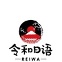 宁波令和教育ico