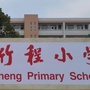 六合区竹程小学ico