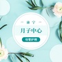 康宁月子中心ico