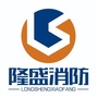隆盛消防公众号ico