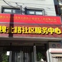 槐北路桥西云社区ico
