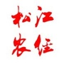 松江农经ico