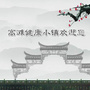 派潭高滩健康小镇ico