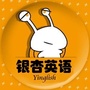Yinglish银杏英语ico