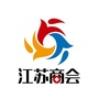 南澳州江苏商会公众号ico