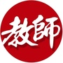 保定教师招聘ico