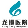 成都成华龙港医院公众号ico