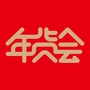 新春年货会公众号ico