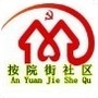 天泰寺街办事处按院街社区ico