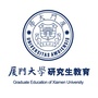 厦门大学研究生教育ico