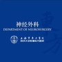 上海市东方医院神经外科ico