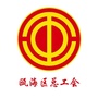 瓯海职工之家ico
