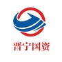 晋宁国资ico
