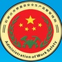 石家庄市赞皇安监ico