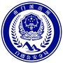 南门派出所ico