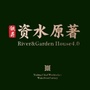 新化资水原著ico