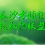 长沙市植物提取物联盟ico