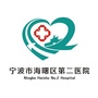 海曙二院护理ico