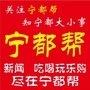 宁都帮公众号ico
