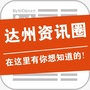 达州资讯圈ico