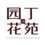 东安园丁花苑ico