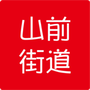 龙潭区山前街道办事处ico