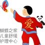 蝴蝶之家儿童舒缓护理ico