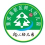 重庆高新区大学城树人幼儿园ico