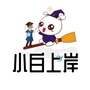 小白上岸公考6公众号ico