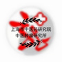 上海龙华肿瘤研究ico