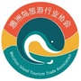 北海市涠洲岛旅游行业协会公众号ico