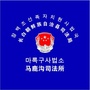 马鹿沟司法所ico