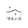 蓝城黟美小镇ico