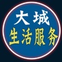 大城生活服务ico