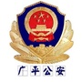 广平南阳堡派出所ico
