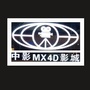 陵水中影MX影城公众号ico